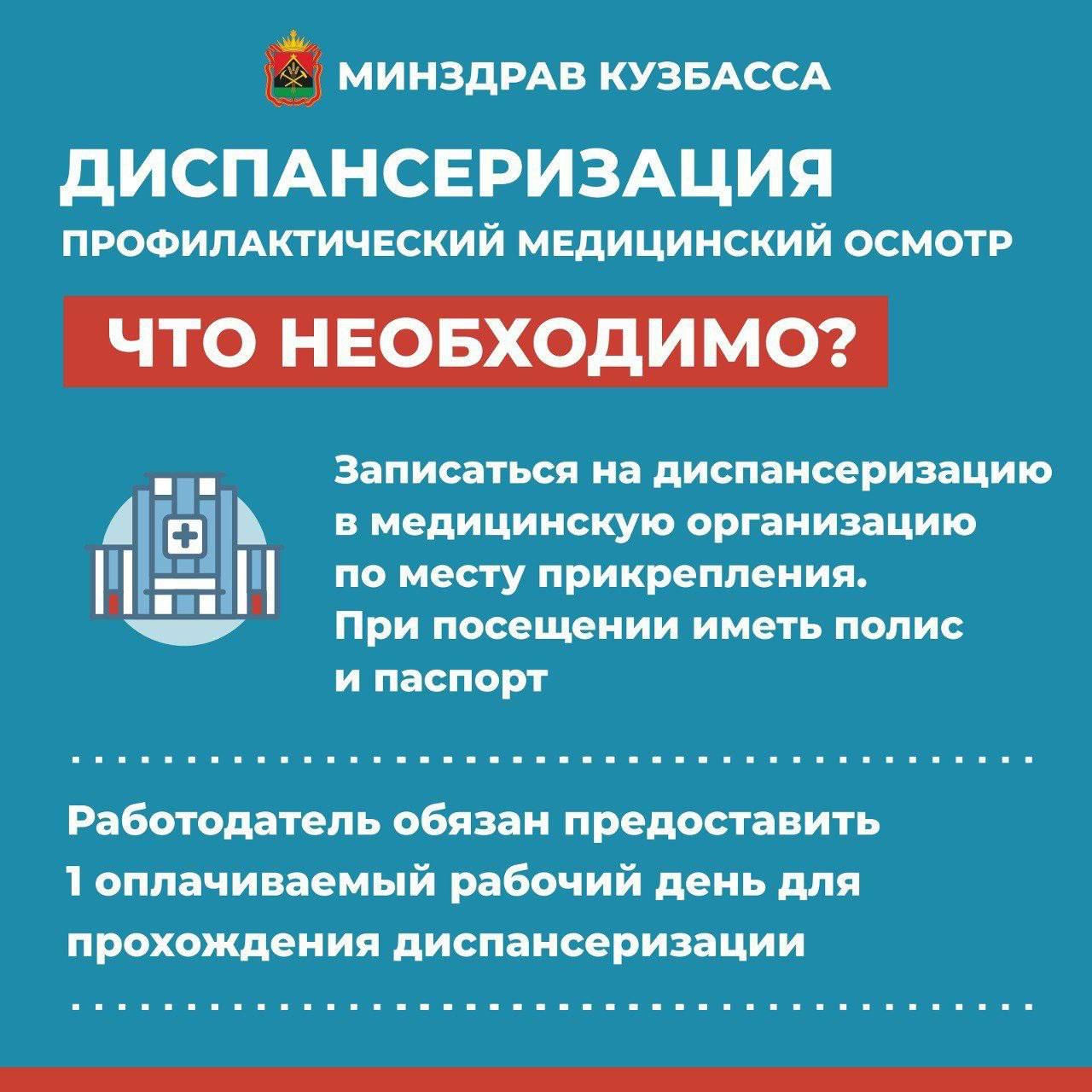 Диспансеризация населения