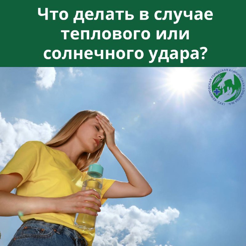 Как предотвратить тепловой и солнечный удар
