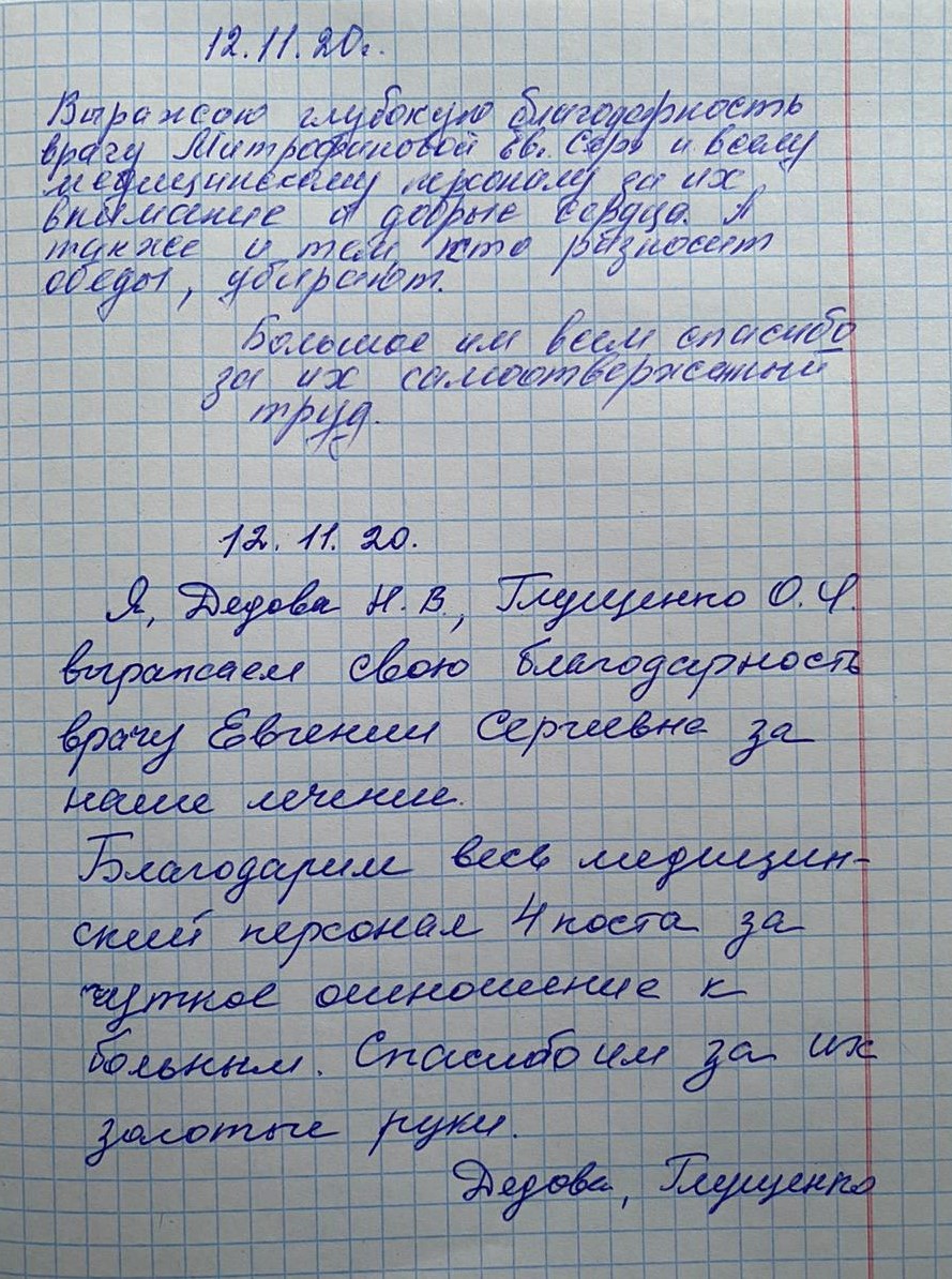 Благодарности от пациентов