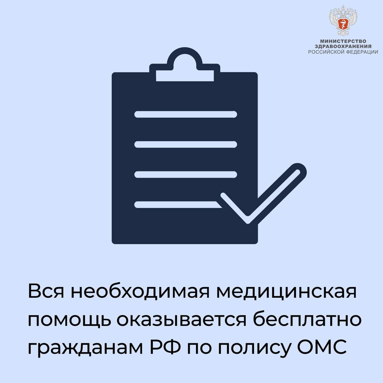 Вся необходимая медицинская помощь оказывается бесплатно гражданам РФ по полису ОМС