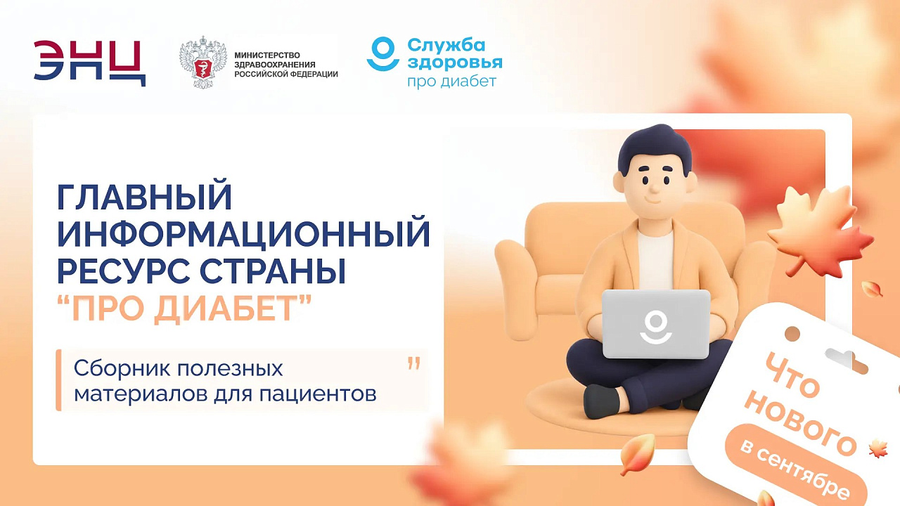 Сахарный диабет: знать, чтобы действовать