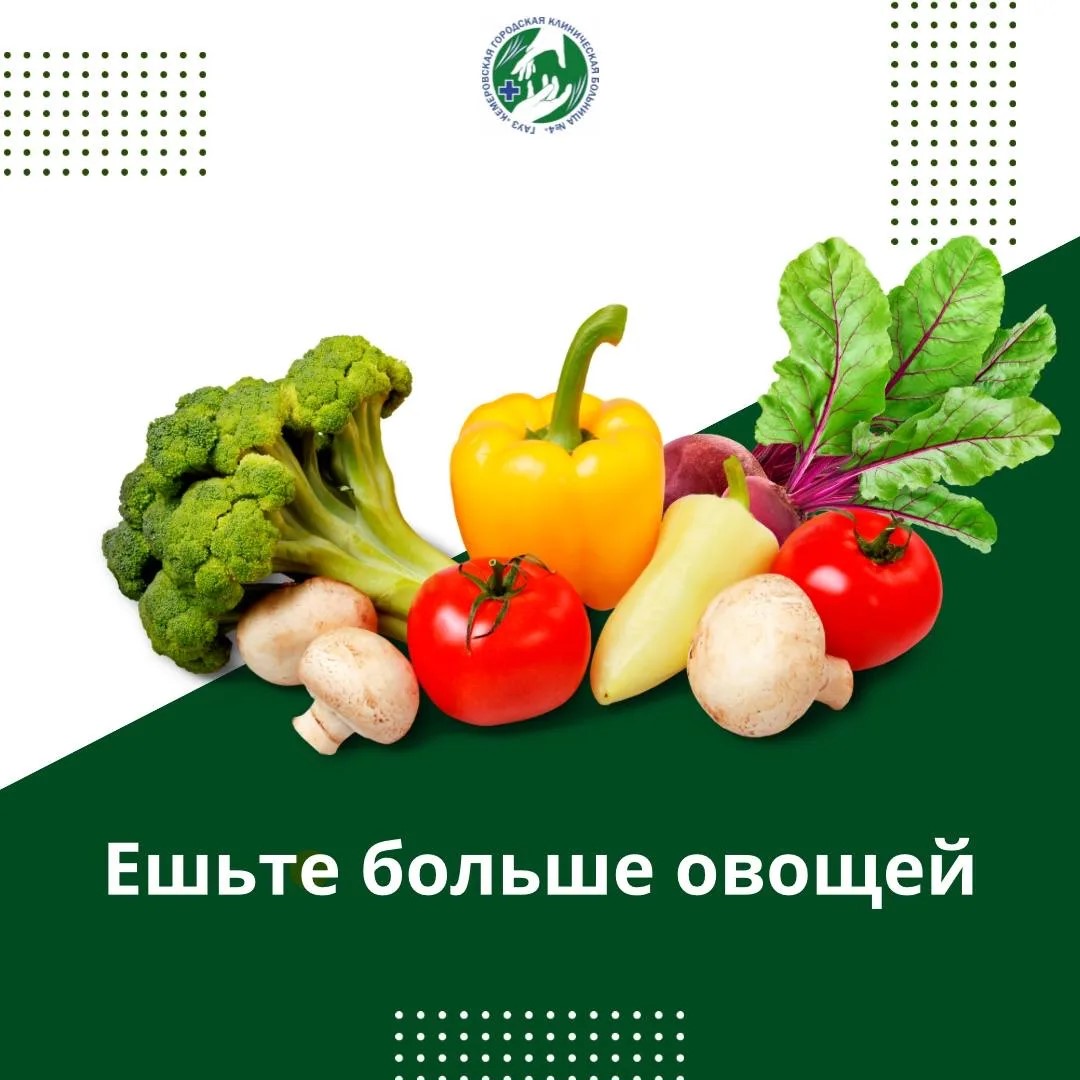 Польза овощей для здоровья