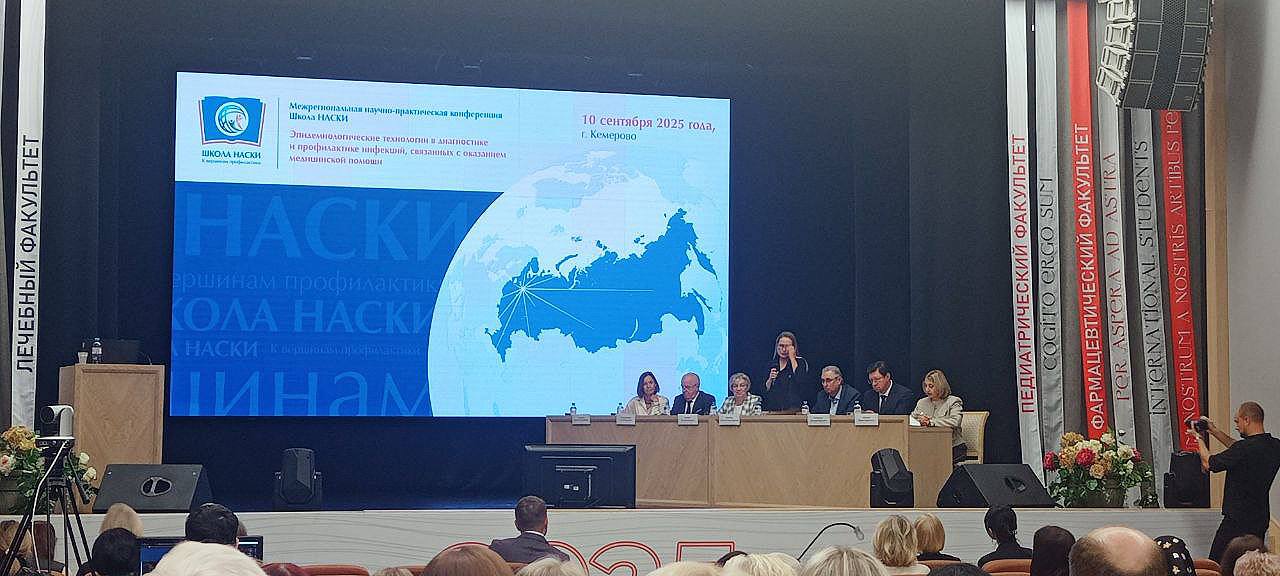 Научно-практическая конференция Школа НАСКИ