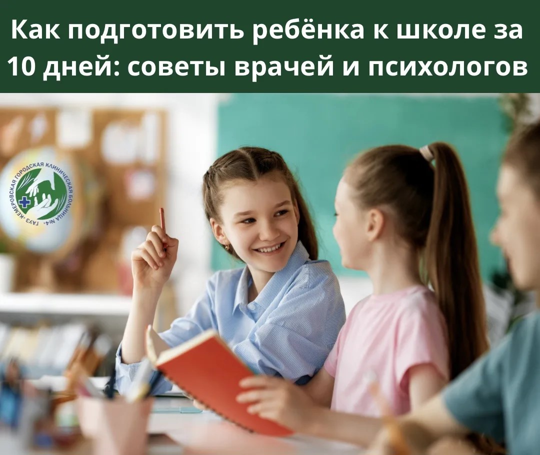 Адаптация к новому учебному году