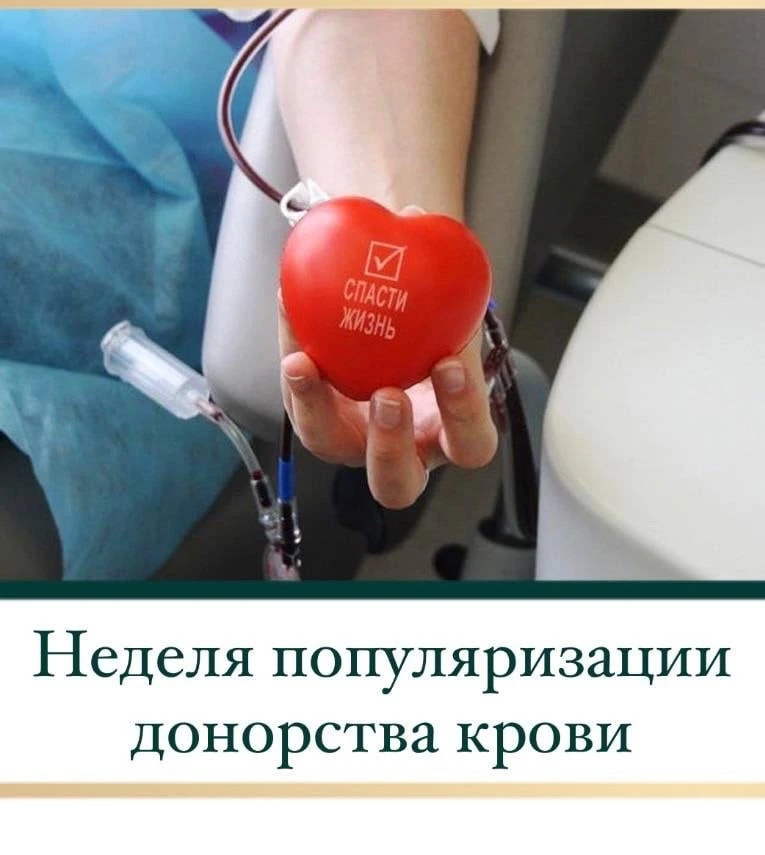 В Кузбассе началась неделя донорства.