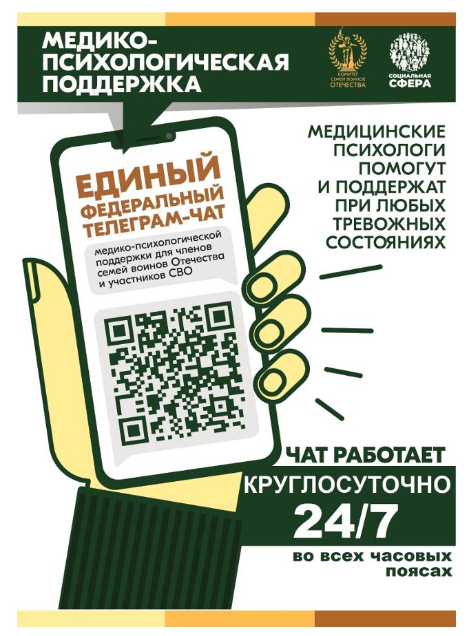 Медико-психологическая поддержка семей и участников СВО