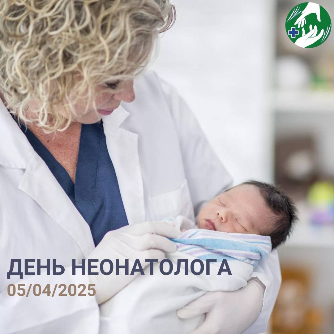 5 апреля отмечается День неонатолога