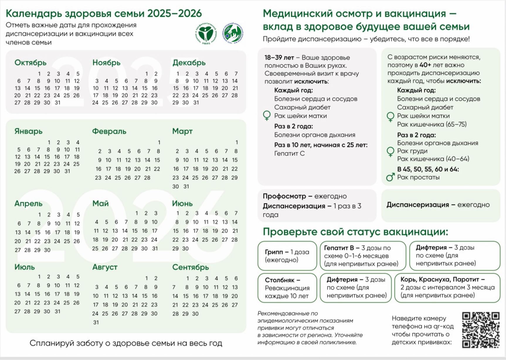Помощник для вашего здоровья: выпущен Календарь здоровья семьи!