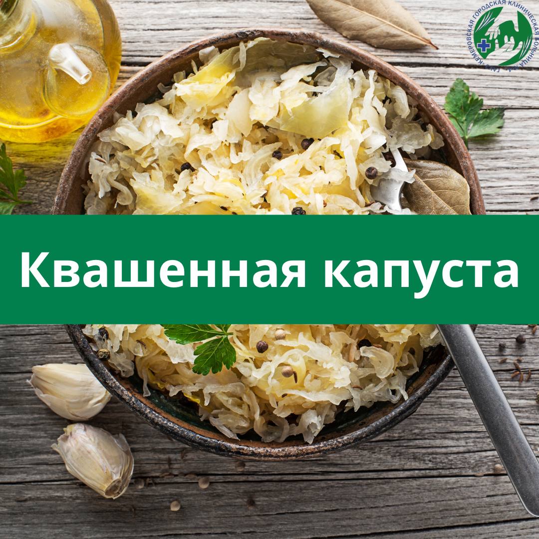 Квашеная капуста знакома нам с детства, во многих семьях есть свои рецепты и традиции ее приготовления.