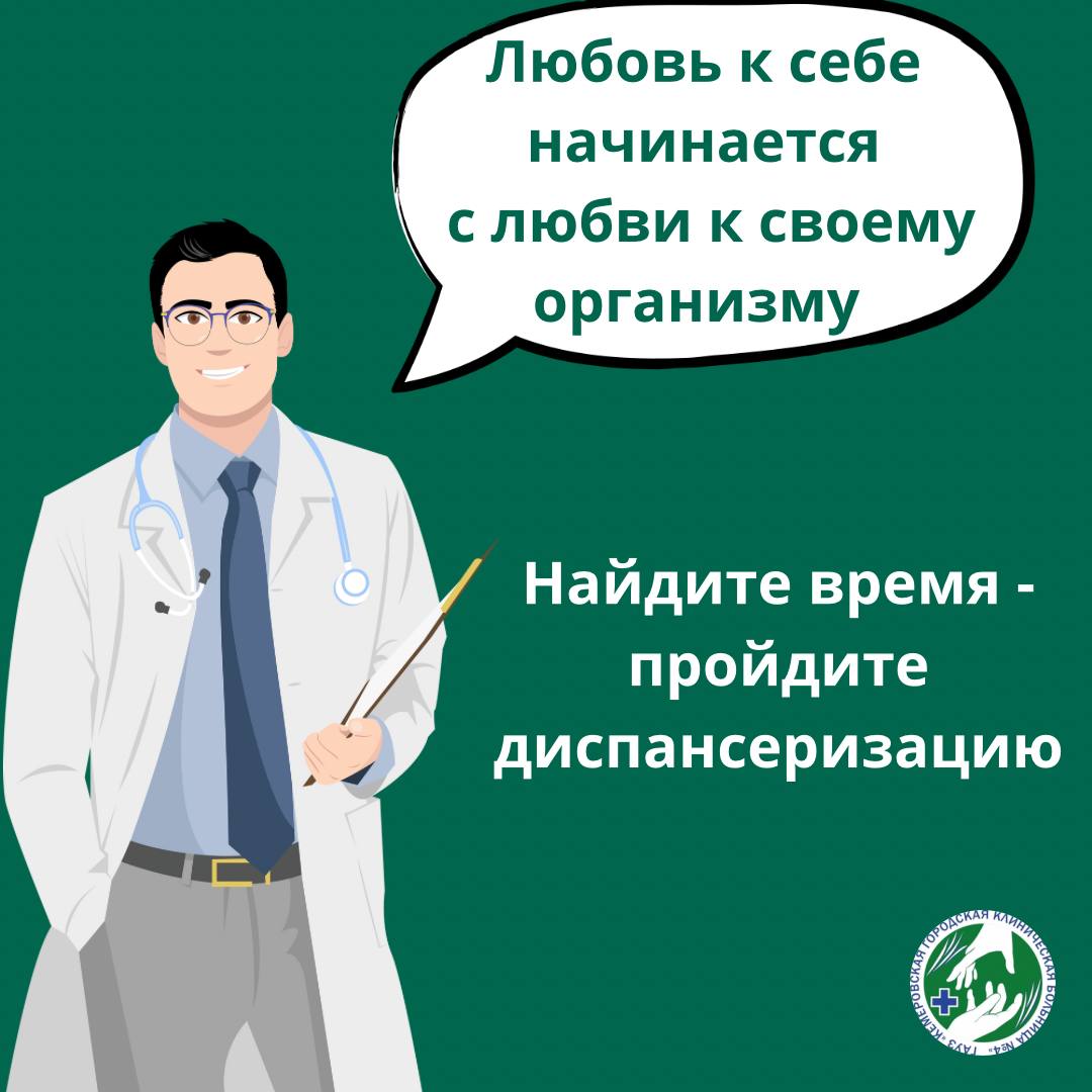 Пять главных причинах, почему стоит регулярно проходить диспансеризацию