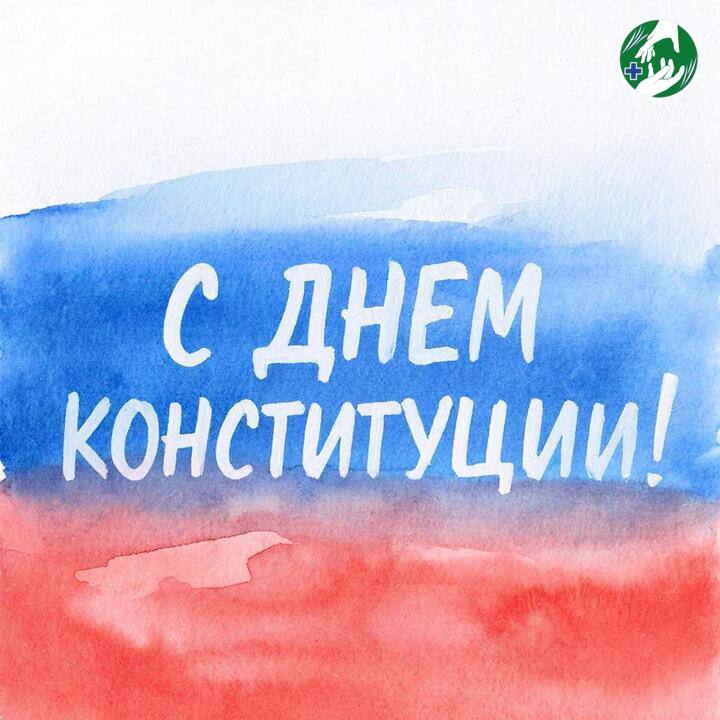 С праздником!