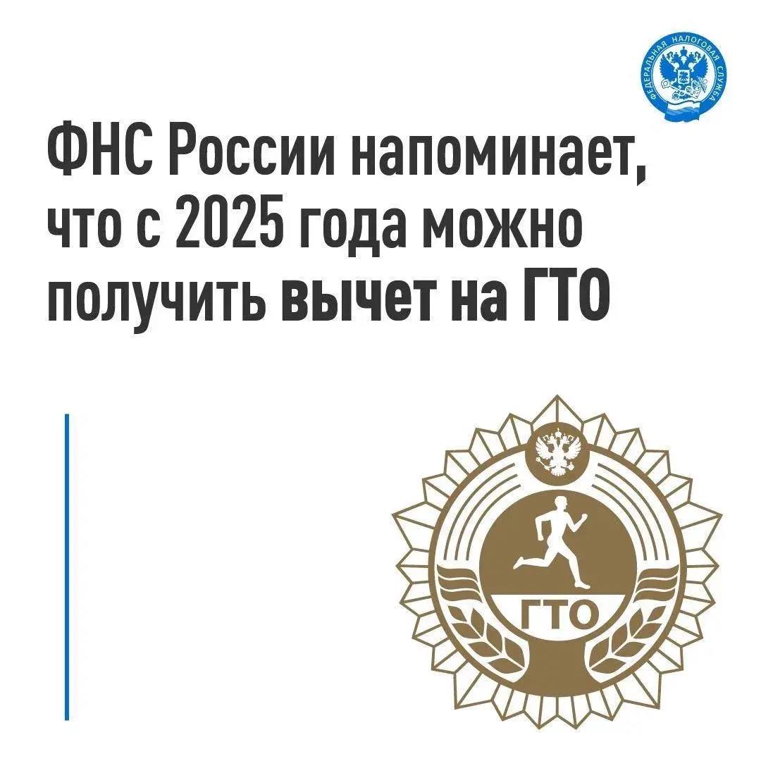 Как получить налоговый вычет на ГТО❓