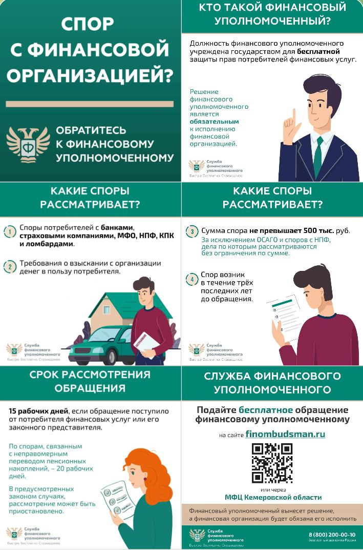 Кто такой финансовый уполномоченный и как он сможет вам помочь?